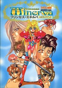 送料込即決】ゲーム攻略本 SFC プリンセスミネルバ 公式ガイドブック