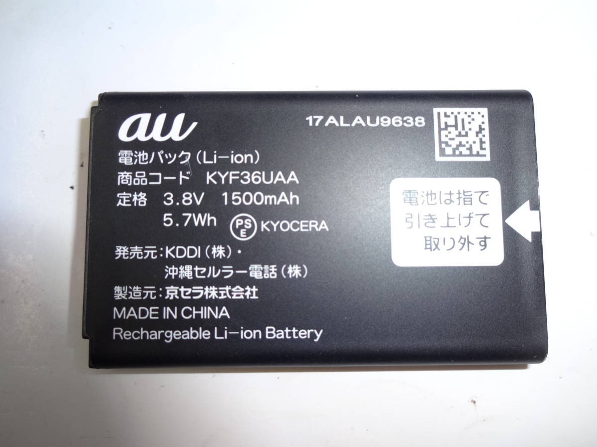 AU 純正電池パックKYF36UAA 適用機種：GRATINA 4G KYF31 KYF34 KYF36