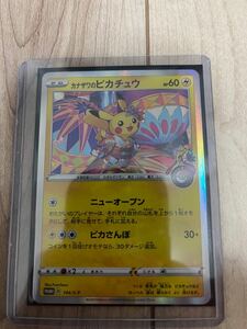 ポケモンカード　カナザワのピカチュウ　プロモ