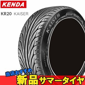 225/45R17 17インチ 1本 カイザー 新品 サマー スポーツタイヤ ケンダ KENDA KAISER KR20