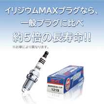 NGKイリジウムMAXプラグ トヨタ カローラルミオン 型式NZE151N用 DF5B-11A (7686) 4本セット_画像6