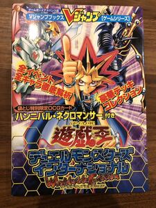 Vジャンプブックス 遊戯王 デュエルモンスターズ インターナショナル ワールドワイドエディション 限定カード付き GBA 攻略本 yugioh!