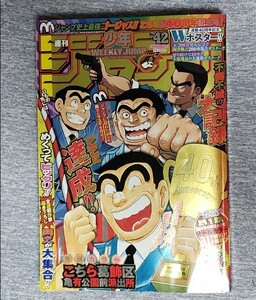 こち亀最終回掲載の週刊 少年ジャンプ 2016年 10/3号