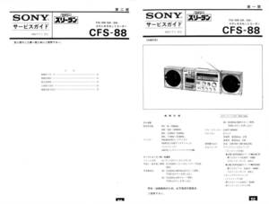 BCL★ベリカード★北京放送局＋おまけ★SONY★エナジースリーラン★ステレオカセットコーダー★CFS-88★サービスガイド付