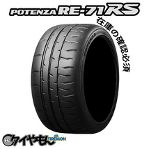 ブリヂストン ポテンザRE71RS 195/60R15 ハイグリップ 15インチ サマータイヤ 4本セット BRIDGESTONE POTENZA サーキット_画像1