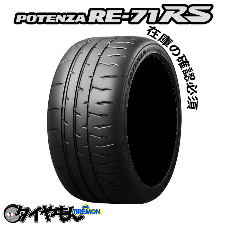 ブリヂストン ポテンザRE71RS 215/45R16 ハイグリップ 16インチ サマータイヤ 1本のみ BRIDGESTONE POTENZA サーキット