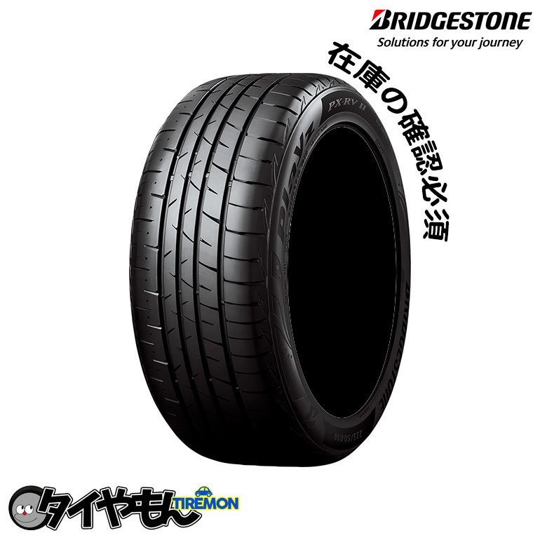 ブリヂストン プレイズ PX-RV2 225/45R18 ブリジストン 18インチ サマータイヤ 1本のみ BRIDGESTONE PLAYZ ミニバン