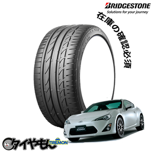 ブリヂストン ポテンザS001 86専用スペック 225/40R18 FT86 18インチ サマータイヤ 2本セット BRIDGESTONE POTENZA スポーツ