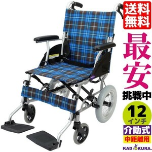 車椅子 軽量 折りたたみ 介助用 コンパクト 送料無料 カドクラ KADOKURA ジャスティス F601