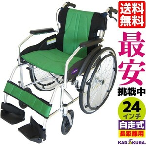 車椅子 折りたたみ 軽量 自走用 自走式 介護 介助兼用 車イス 送料無料 カドクラ KADOKURA チャップス フォレストグリーン A101-AGN