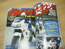 月刊オートバイ2008年1月■白バイ　速さと安全の秘密/CB1000R_画像4