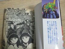 希少特撮コミカライズ■「「ゴジラ VS モスラ」　著：川石てつや　構成：安井尚志/講談社/コミックボンボン_画像3