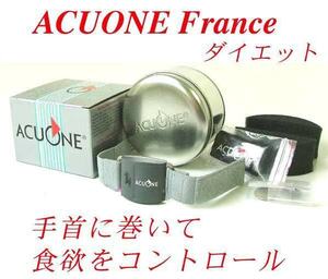 【未使用/未開封/長期保管】ACUONE フランス！手首に巻いて食欲をコントロール！/=02=