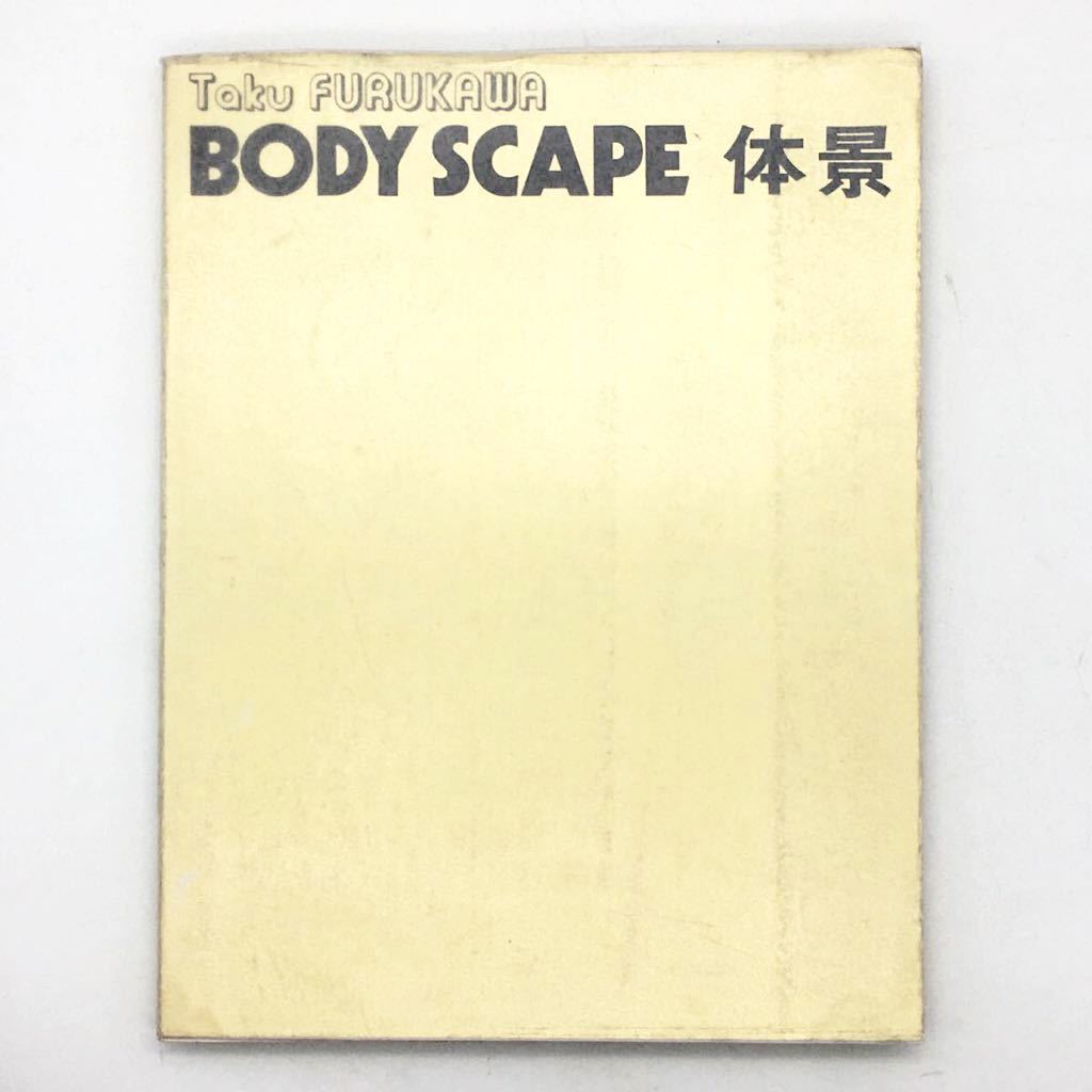 [With handwritten letter] Taku Furukawa BODY SCAPE TAC'N BOX illustration collection, art book, collection of works b5yn9, Book, magazine, art, Entertainment, others