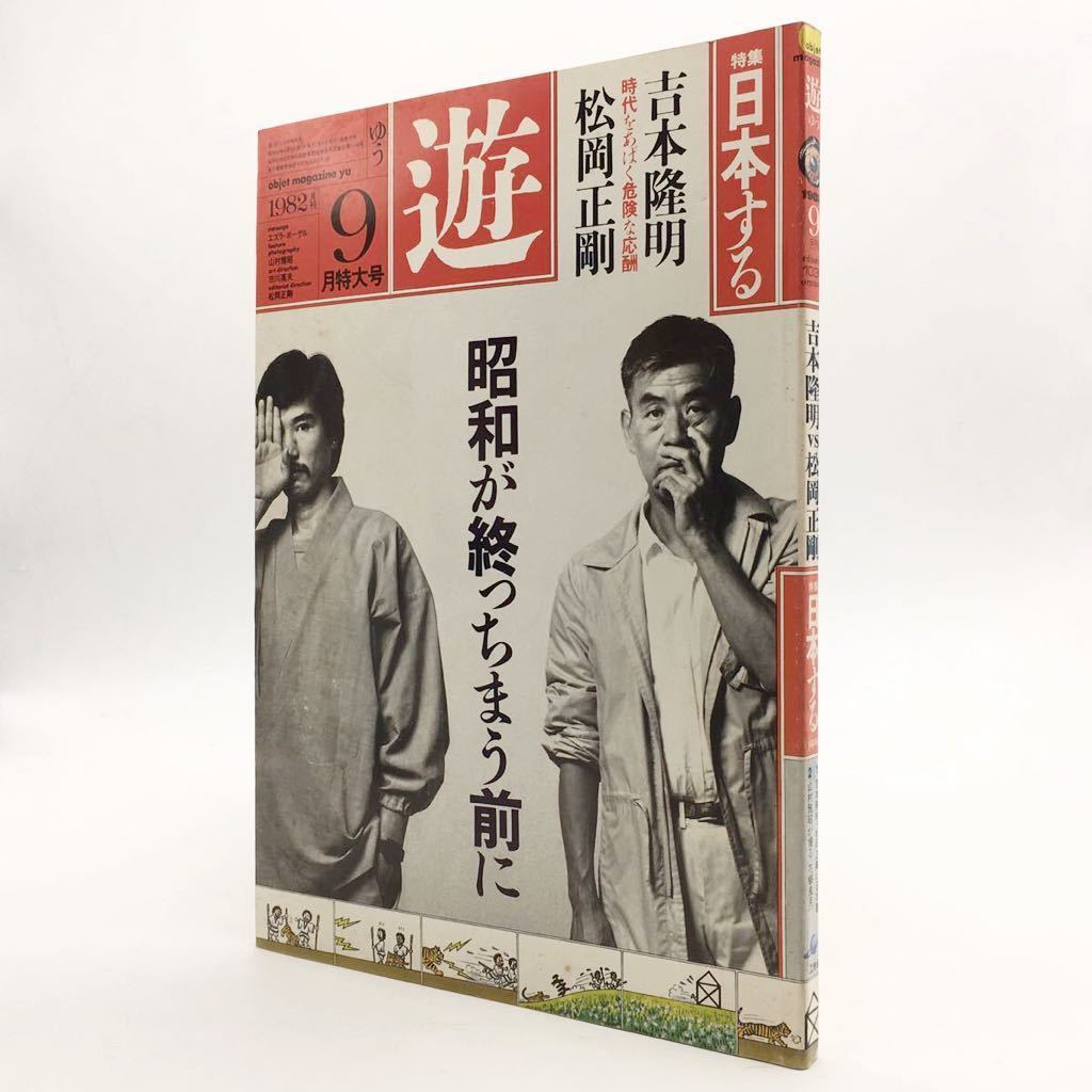 ヤフオク! -遊 松岡正剛(本、雑誌)の中古品・新品・古本一覧