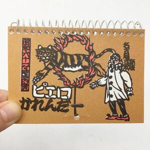 【名古屋豆本97】 1986年カレンダー　ピエロ　昭和61　限定300部　袋、刊行の栞、遊報つき　亀山巌　切り絵