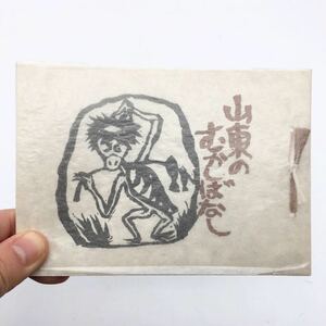 [ legume book@] mountain higashi. .... none limitation 2000 part Okazaki original : poetry gold rice field ..: writing rice field side . one . Fukui prefecture mountain higashi ... Showa era 51 year stamp . stamp attaching 