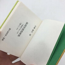 【緑の笛豆本 191】 新島栄治詩集抄　内藤健治　限定250部のうち0番　/ プロレタリア　m1y05_画像4