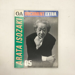 GA DOCUMENT EXTRA 5　ARATA ISOZAKI　礒崎新　二川幸夫/二川由夫　インタビュー　奈義町現代美術館　豊の国　人間科学館他　a5y237