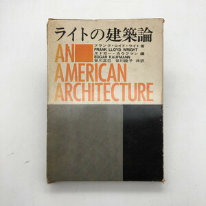 【サイン入】 ライトの建築論　谷川正己と谷川睦子からPaul R. Hannaあての識語署名　1970　フランク・ロイド・ライト　t4ny3.9