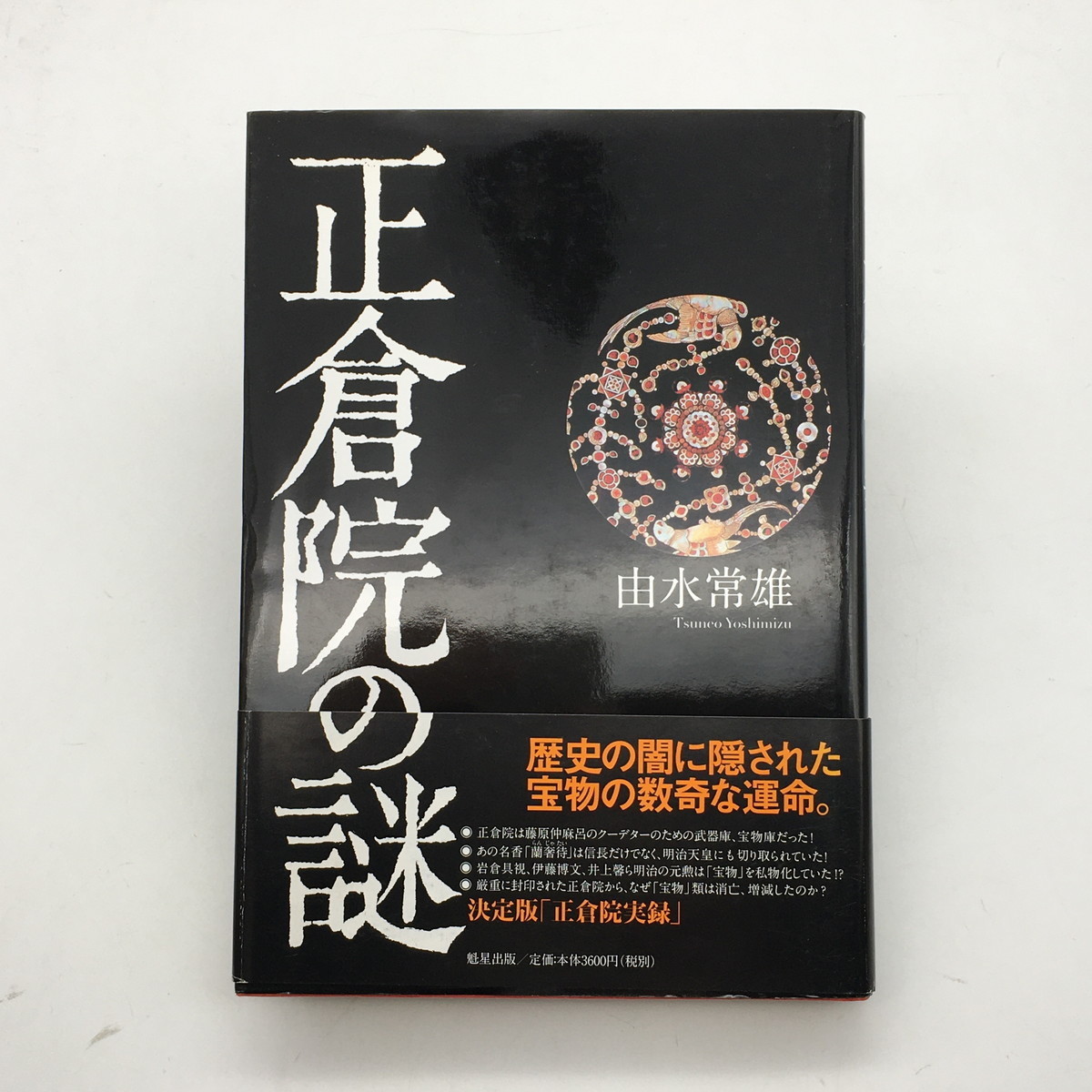 Yahoo!オークション -「正倉院宝物」(本、雑誌) の落札相場 Yahoo!オークション -「正倉院宝物」(本、雑誌) の落札相場
