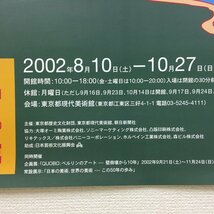 【ポスター】横尾忠則「森羅万象」展ポスター　東京都現代美術館　2002年　B1サイズ　美品　_画像4