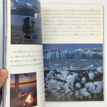 【たくさんのふしぎ】　20号「アラスカたんけん記」　星野道夫　1986年11月号_画像3