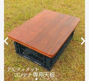 ダイソーアルティメットコンテナ専用天板 #KMPRODUCTS