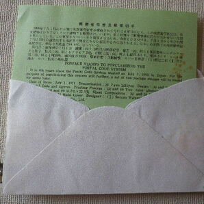 FDC 郵便番号普及郵便切手 15円と7円 和文ハト印 1971年 解説書有り 松屋●68の画像5