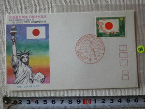 FDC 天皇皇后両陛下御訪米 20円 1975年 解説書有り●96●