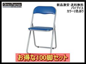  free shipping new goods super-discount 100 legs set pipe chair folding meeting chair 