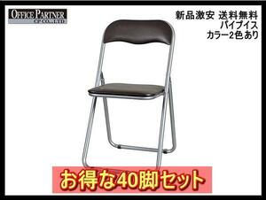  free shipping new goods super-discount 40 legs set pipe chair folding type chair 