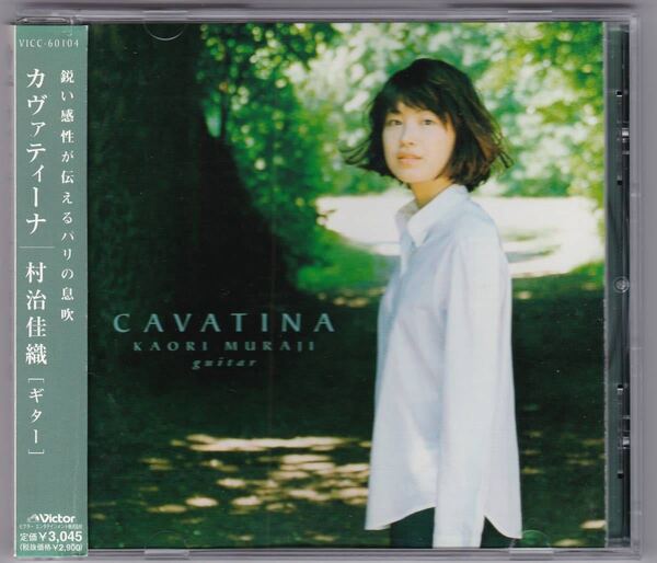CAVATINA 村治佳織