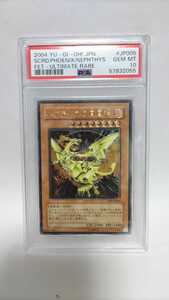 PSA10 ネフティスの鳳凰神 アルティメットレア レリーフ ジェムミント 極美品 遊戯王 FET-JP005 yugioh Sacred Phoenix of Nephthys 2003