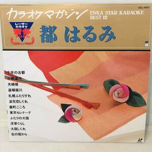 [LD] capital is .. sound many digital Laser karaoke magazine ( record surface / jacket :NM/NM)