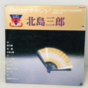 【LD】カラオケマガジン ENKA STAR KARAOKE BEST 12 北島三郎 (盤面 /ジャケット : VG / VG) 与作,まつり