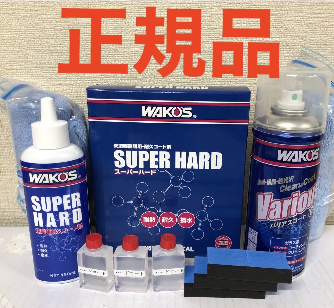 熱い販売 ワコーズ WAKO'S バリアスコート VAC A142 300ml<br>SH-R