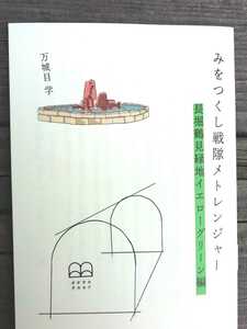 直木賞 受賞みをつくし戦隊メトレンジャー 長堀鶴見緑地グリーン 万城目学