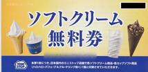 最新2022.11.30迄 ミニストップ 株主優待 ソフトクリーム無料券 一冊(5枚)_画像2