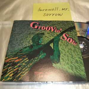上田浩司 Groovin'Solo 自主制作盤CD アコースティックギター フォーリング・グレース Steve Swallow 可愛いアイシャ 和ジャズ