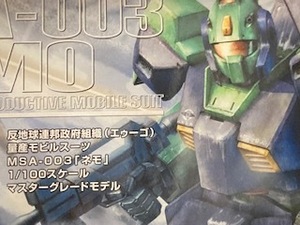 MG 　ネモ　新品未開封