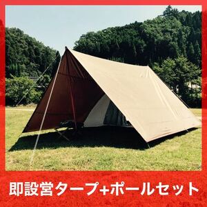 セット割!タープ+ポールセット UVカット 日除け キャンプ 耐水 遮熱 特価 初心者向け フルセット