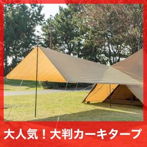 レクタタープ カーキ 大型 耐水加工 遮熱 UVカット 日除け キャンプ