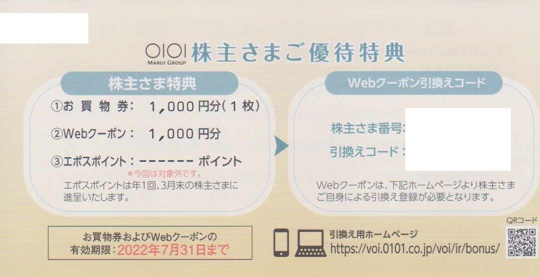 ヤフオク! -丸井 株主優待 webクーポン(優待券、割引券)の中古品・新品 