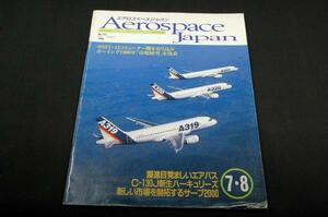 1996.7-エアロスペースジャパン172■躍進エアバス/C-130J新星ハーキュリーズ/サーブ2000/中国Y-12/エアショーダウンアンダー'97