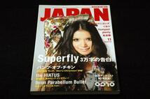 2009.11 rockin'on JAPAN■Superfly-越智志帆/BUMP OF CHICKEN/the HIATUS-細美武士/9mm/ザ.クロマニヨンズ/くるり/flumpool/NICO_画像1