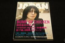 2008.2 rockin'on JAPAN■BUMP OF CHICKEN藤原基央/syrup16g五十嵐隆/奥田民生/木村カエラ/フジファブリック/くるり/エレカシ/ユニゾン_画像1