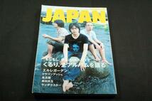 2006.8 rockin'on JAPAN■くるり/Dragon Ash/奥田民生/ELLEGARDEN/氣志團/サンボマスター/音速ライン/BRAHMAN_画像1