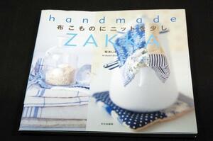 絶版■菊池しほ【布こものにニットを少し】handmade ZAKKA■リネン.キッチンクロスをベース-バッグ.ポーチ.エプロン/フランス.マリン