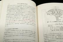 岡野恒也/藤嶋輝子 編【教養の心理学-新版】酒井書店/育英堂■教科書-初学者に心理学の基礎を通じて心理学とは何かを理解してもらう_画像4